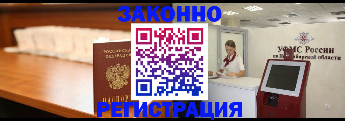 прописка в Лесном