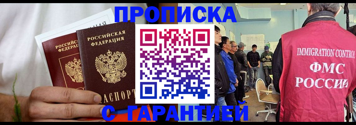 временная регистрация купить в Лесном